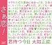 君待つ今日 - 大知正紘