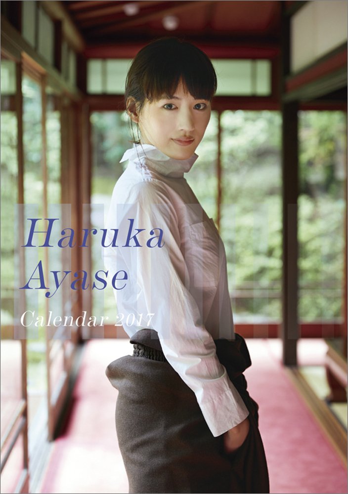 綾瀬はるか 2017年 カレンダー 卓上 B6