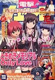 電撃コミック ガオ ! 2006年 12月号 [雑誌]