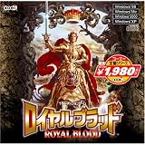 コーエー定番シリーズ　ロイヤルブラッド