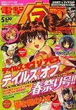 電撃マ王 2009年 05月号 [雑誌]