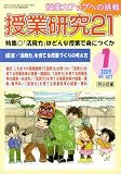 イメージ: 授業研究 21 (ニジュウイチ) 2009年 01月号 [雑誌]