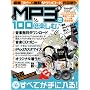 MP3��100�{�y����! (100%���b�N�V���[�Y)