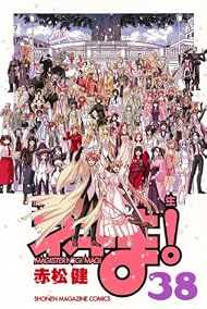 2012/05/17発売 魔法先生ネギま!(38) (講談社コミックス)