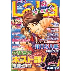 LaLa (ララ) 2008年 09月号 [雑誌]