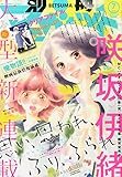 別冊マーガレット 2015年 07 月号 [雑誌]