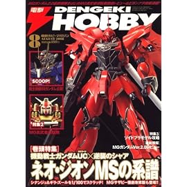 電撃 HOBBY MAGAZINE (ホビーマガジン) 2008年 08月号 [雑誌]