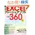 �g����EXCEL�t���[&�V�F�A�\�t�g���I360 2009�N�� (SEIBIDO MOOK)