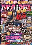 パチンコ攻略マガジン 2010年 7/24号 [雑誌]