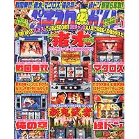 パチスロ必勝ガイド 2011年 01月号 [雑誌]