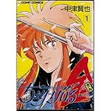 ちぇりーげいる金 全2巻完結  [マーケットプレイス コミックセット]