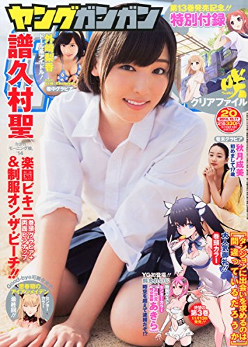 Amazon.co.jp： ヤングガンガン 2014年 10/17号 [雑誌]: 本