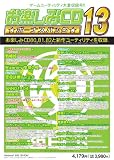 お楽しみCD BP13