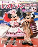 �����f�B�Y�j�[���]�[�g�@���X�g�����K�C�h�u�b�N�@2012 (My�@Tokyo�@Disney�@Resort)