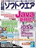 日経 ソフトウエア 2012年 01月号 [雑誌]