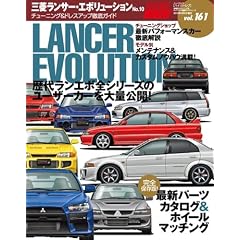 三菱ランサー・エボリューション No.10 (NEWS mook ハイパーレブVol.161 車種別チューニング&ドレスアップ徹底) (NEWS mook ハイパーレブ 車種別チューニング&ドレスアップ徹底)