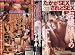 たかがSEXされどSEX お嬢様たちの下半身 [VHS]
