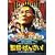 �ēE�΂񂴂�! <�������^> �f���炵���x�� [DVD]