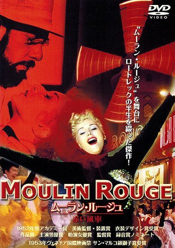 ムーラン・ルージュ 赤い風車 ホセ・ファーラー コレット・マルシャン ジョン・ヒューストン ピエール・ラミュール アンソニー・ヴェイラー
