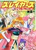 スレイヤーズ15  デモン・スレイヤーズ! (富士見ファンタジア文庫)