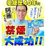 送料無料★愛煙歴40年の阿藤さんも禁煙大成功『離煙パイプ　完璧禁煙セット』の画像