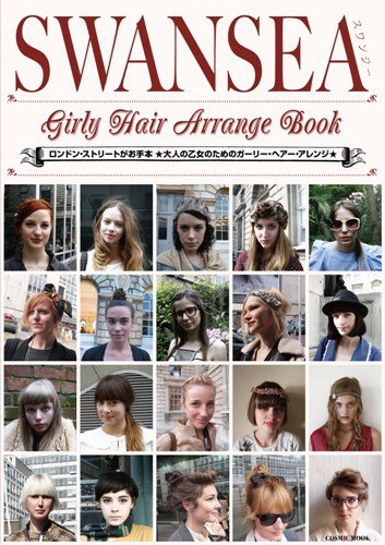 Girly Hair Arrange Book 2010年号 大きい表紙画像