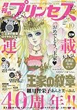 プリンセス 2016年 10 月号 [雑誌]