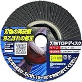 ヤナセ 刃物TOPディスク C#120 T007