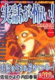 実話が怖い!怪談新耳袋~さびしそうな犬 (MFコミックス)