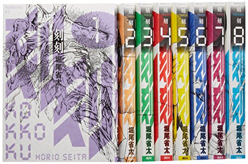 刻刻 コミック 1-8巻セット