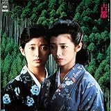 オリジナル・サウンドトラック　古都