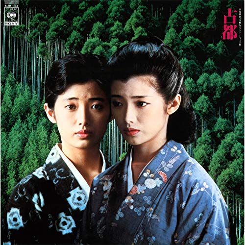 オリジナル・サウンドトラック　古都 山口百恵
