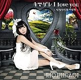 キマグレ I love you~ワタシを見つけて~ [初回限定盤 CD+写真集仕様ブックレット (B)] (柊木りお)