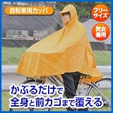 自転車用カッパ（レインウエア、ポンチョ） EEA-YW0667 ポンチョ