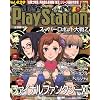 電撃 PlayStation (プレイステーション) 2008年 10/10号 [雑誌]