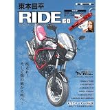 東本昌平 RIDE60 (Motor Magazine Mook)