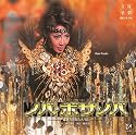 ノバ・ボサ・ノバ 星組大劇場公演ライブCD