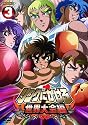 リングにかけろ1　世界大会編 3 [DVD]