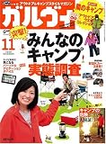 『ガルヴィ 2008年 11月号 [雑誌]』の写真