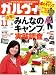 <STRONG>ガルヴィ</STRONG> <STRONG>2008年</STRONG> <STRONG>11月号</STRONG> <STRONG>[雑誌]</STRONG>