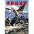 怪獣総進撃 [DVD]