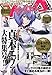 : ヤングエース 2012年 12月号 [雑誌]