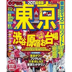 まっぷる東京 (マップルマガジンシリーズ) (マップルマガジン 関東 8)