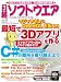 日経ソフトウエア 2012年 05月号 [雑誌]