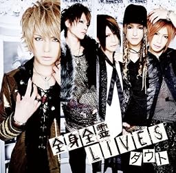 全身全霊ＬＩＶＥＳ(通常盤）