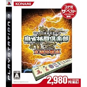麻雀格闘倶楽部 全国対戦版