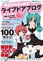 今日からはじめるライブドアブログ