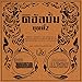 Various Artists, Paradise Bangkok [12 inch Analog], 発売中