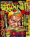実録裏仕事ファイル (ミリオンコミックス)