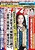 週刊ポスト 2015年 12/18 号 [雑誌]
